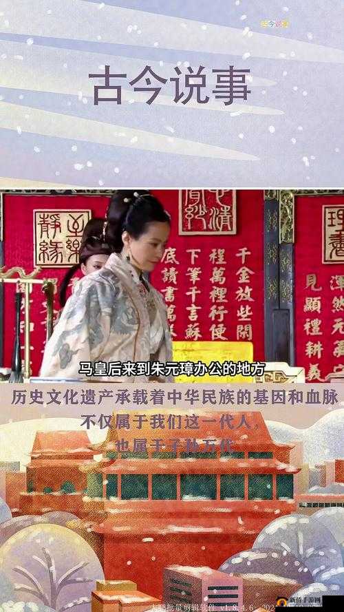 马皇后坐龙椅真的假的:探究历史真相