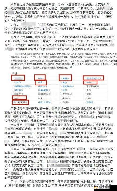明星爆料女尤:震惊娱乐圈的惊天秘密