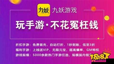 九妖 9.1 免费版:游戏助手,免费畅玩