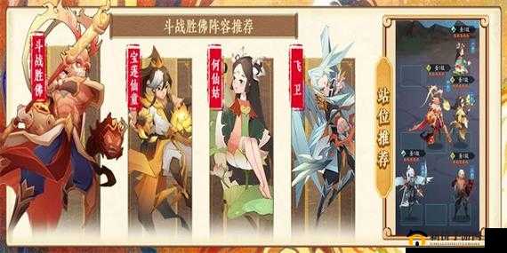 神仙道3前期阵容搭配攻略:如何选择最佳阵容推荐?