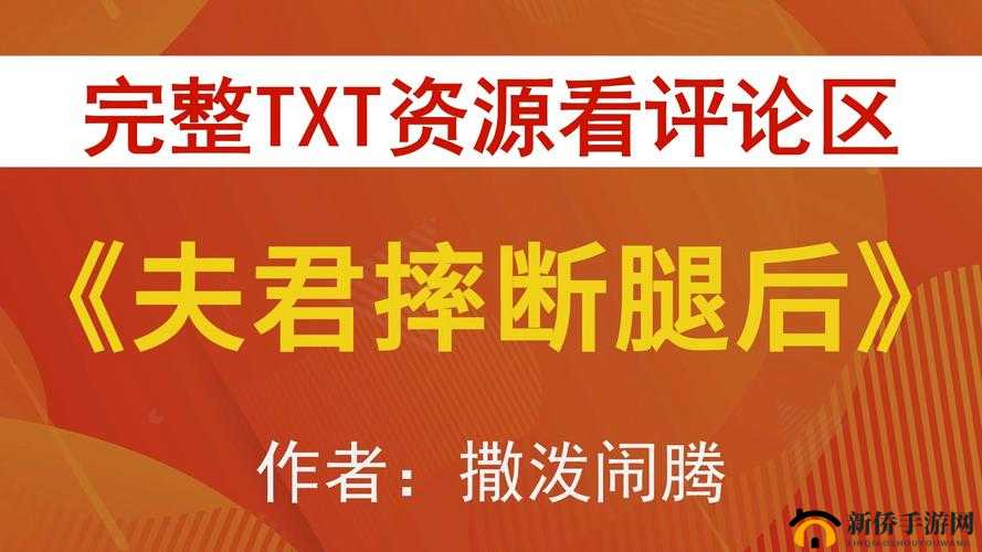 夫君摔断腿后:1v2 的情感纠葛