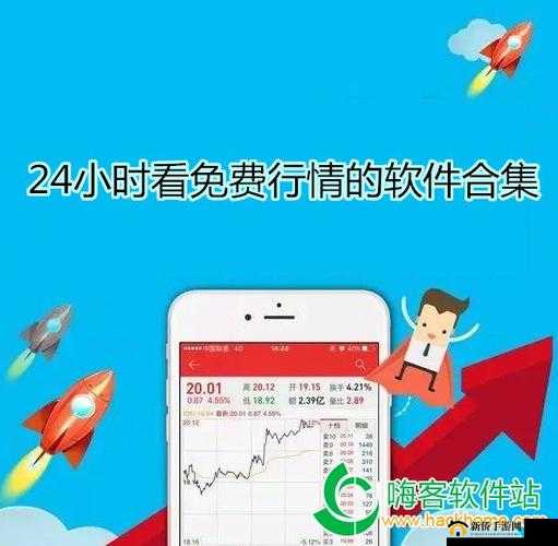 免费行情网址 app 下载安装:快速获取实时行情
