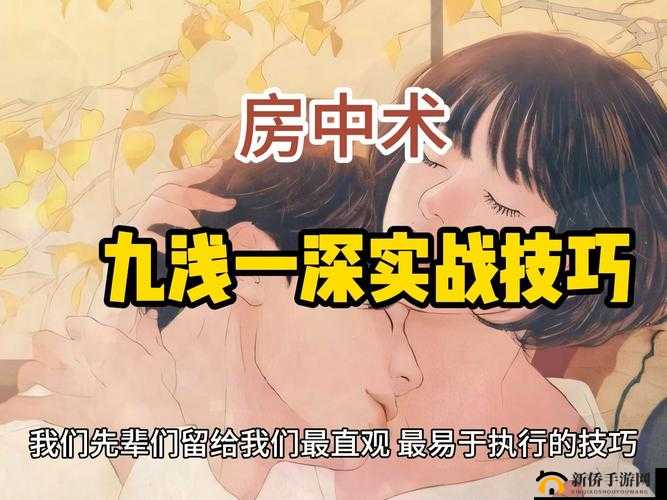 九浅一深左右研磨怎么调：两性房中术