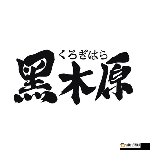 堆叠修仙黑木获取攻略:黑木获取途径及采集方法介绍