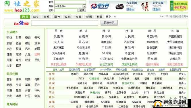 hao123 导航- 网址之家,上网从这里开始