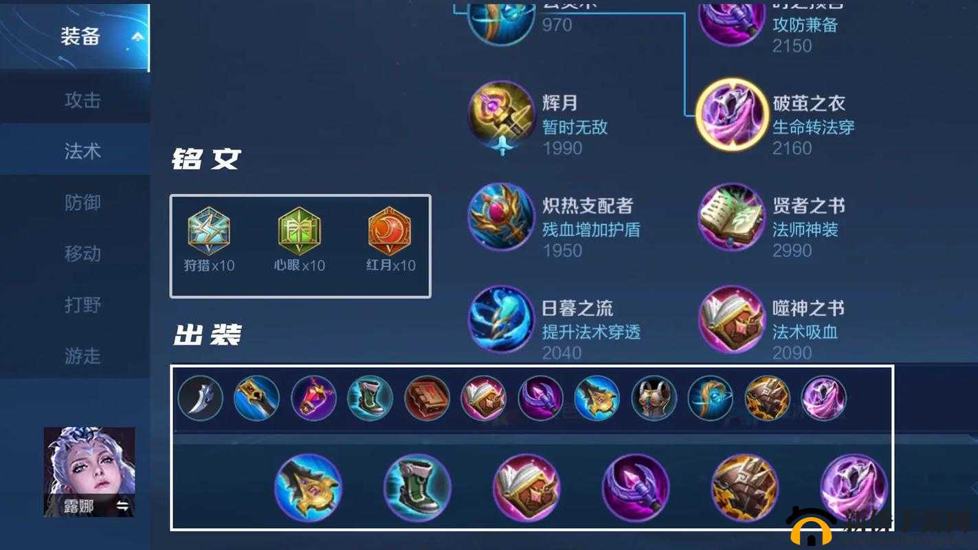 《王者荣耀2021最强推荐:露娜无敌出装攻略》