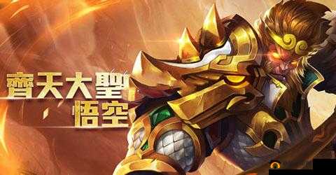 传说对决中悟空技能的神秘面纱解析:掌握多重技能的特点与实战应用