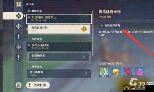 原神之旅:深度解析离岛逃离计划的策略与行动部署
