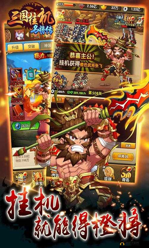 挂机三国名将传:丰富多样任务系统助力玩家称霸三国