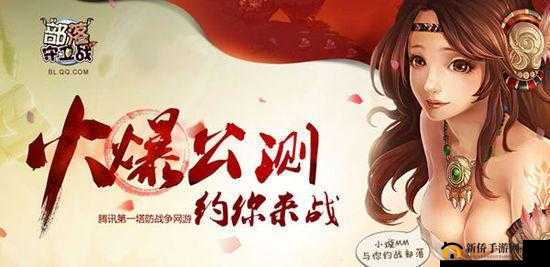 部落守卫战手机版QQ-微信游戏预约开启,重温塔防经典