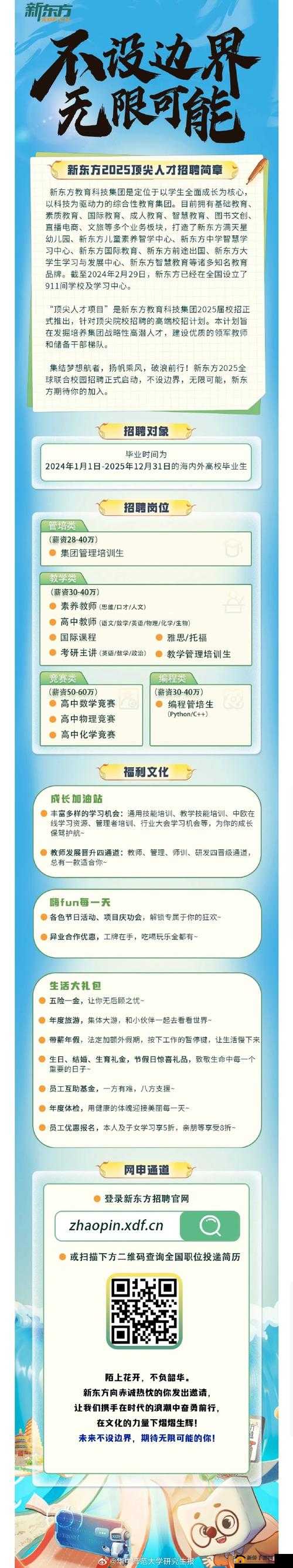 收入囊中校园 HPN:探索校园新领域
