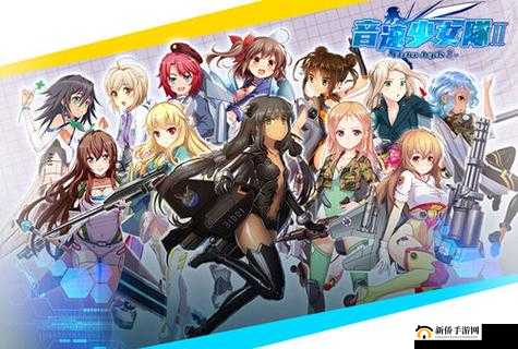 音速少女队 2:任务系统大揭秘