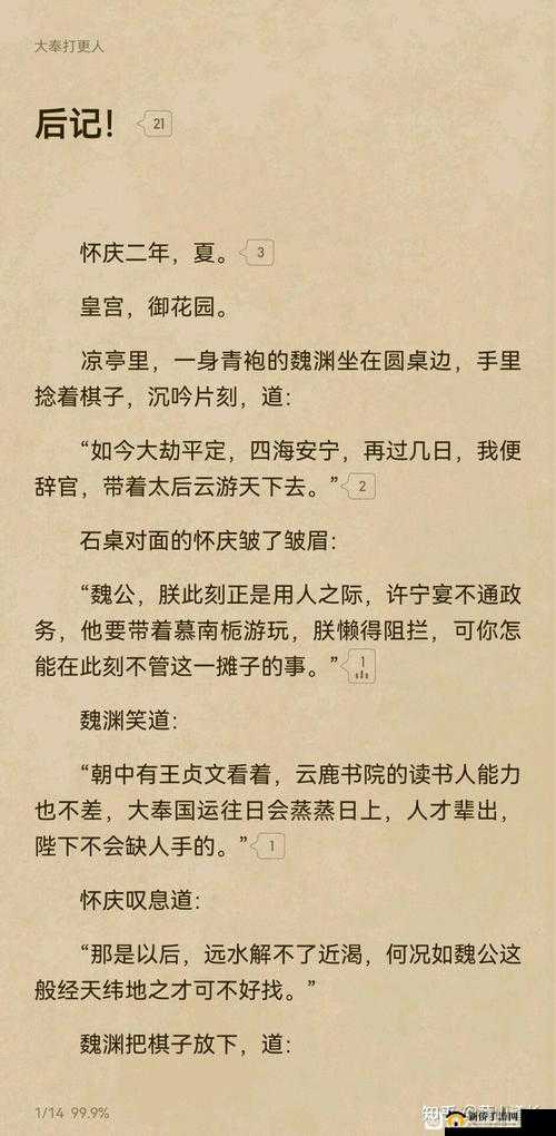 大奉打更人插花弄玉:一段传奇故事