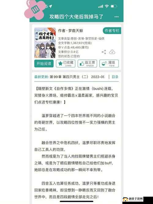 攻略男主后我翻车了:一场追爱悲剧