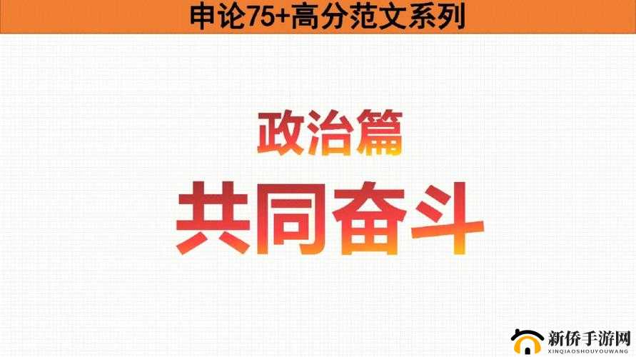 紧紧贴合融为一体:共同奋进前行