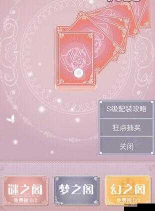 暖暖环游世界梦之阁梦幻抽卡法 30 张,你 get 到了吗?