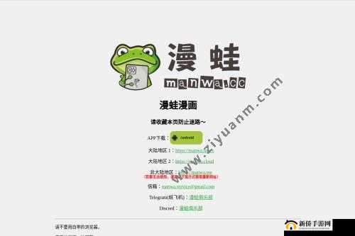 漫蛙 manwa 防走失站漫画软件测评：内容丰富但需注意隐私安全