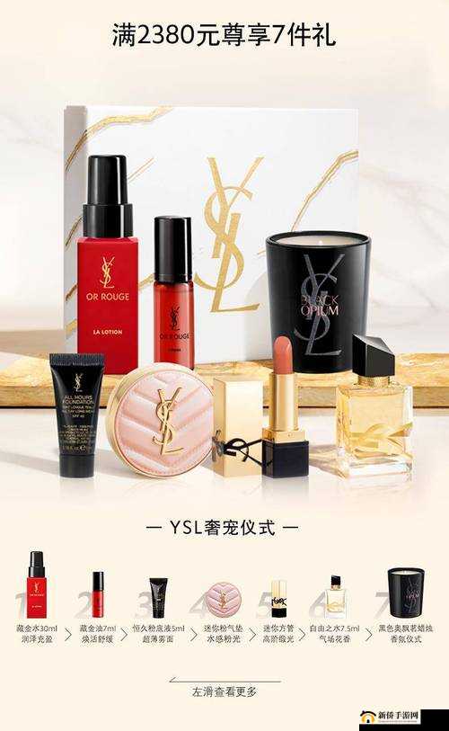 YSL铚滄冭壊108：魅力彩妆之选