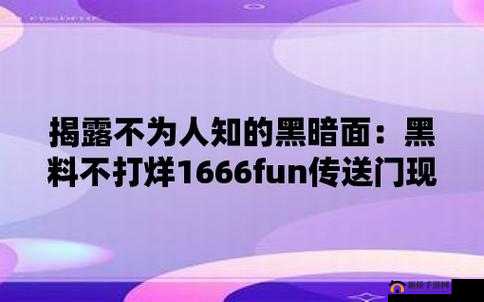 355fun.黑料热点事件-黑料不打烊之深度剖析