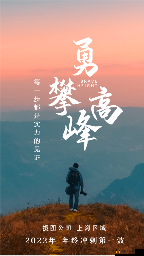 手握两座高峰：人生新高峰，等你来攀登