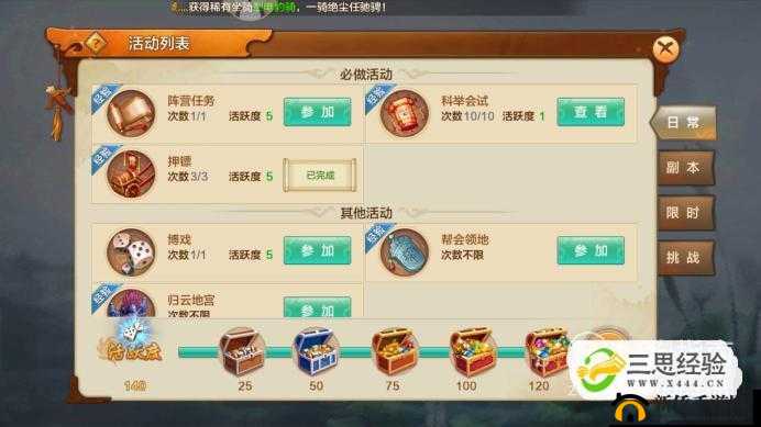 射雕英雄传手游铁掌峰活动玩法全解析