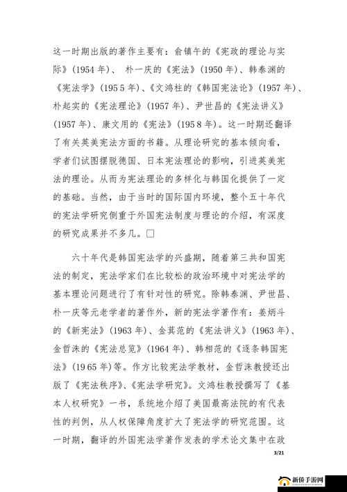 韩国理论大全及相关解读