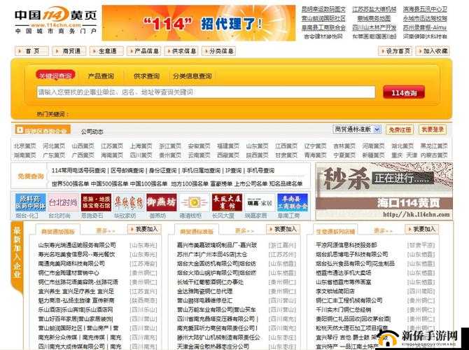 黄页网站推广：助力企业信息传播