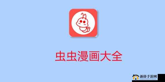 虫虫漫画免费漫画在线看超精彩
