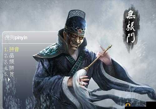 九阴真经无根门：探寻神秘无根门的奥秘