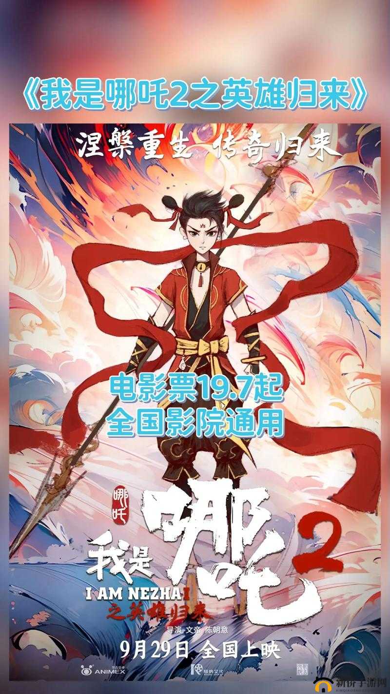 《哪吒2》预计明年上映，揭秘背后的故事