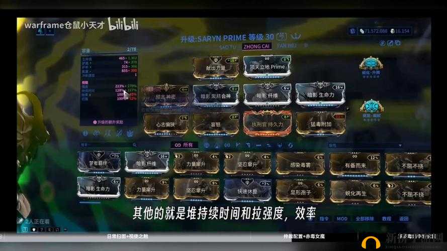 《星际战甲:鸡翅P卡搭配与PMOD配置详解》