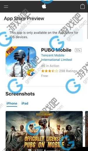 如何在 iOS 上玩国际版刺激战场:详细教程
