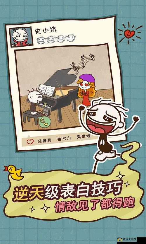 史小坑的爆笑生活 7 攻略秘籍大揭秘