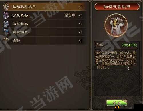天命奇御:细织天蚕软甲的成年贺礼支线攻略详解