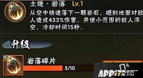 火影忍者手游土遁岩落全面解析:秘卷技能属性与实战应用指南
