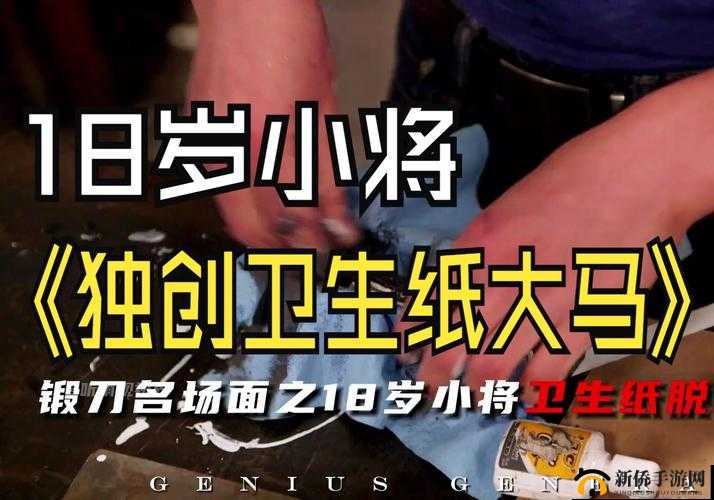 十八岁以上准备卫生纸转入:这是要做什么
