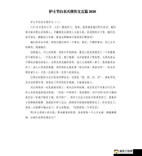 夏晴子护士篇:美丽天使的故事
