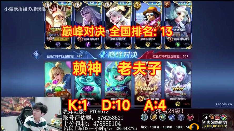傅夫子俩 1V2：巅峰对决之战