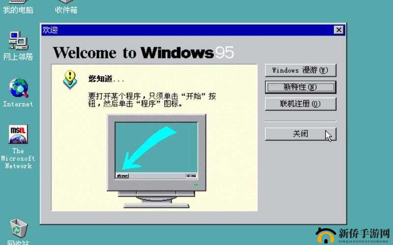 windows95 播放视频:体验复古魅力