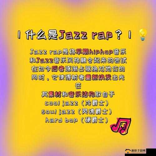 做jazzhiphop:开启独特音乐之旅