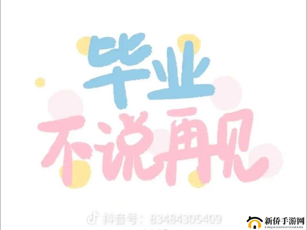 再见又不见，时光匆匆如三年