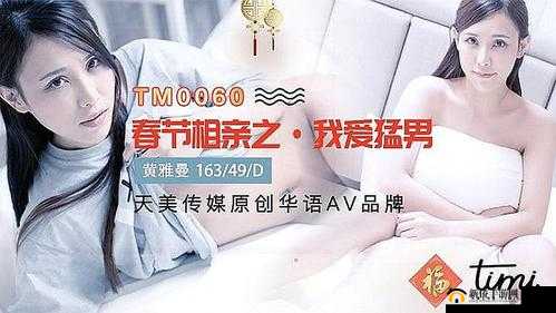 星空传媒春节回家相亲孟孟：相亲奇遇记