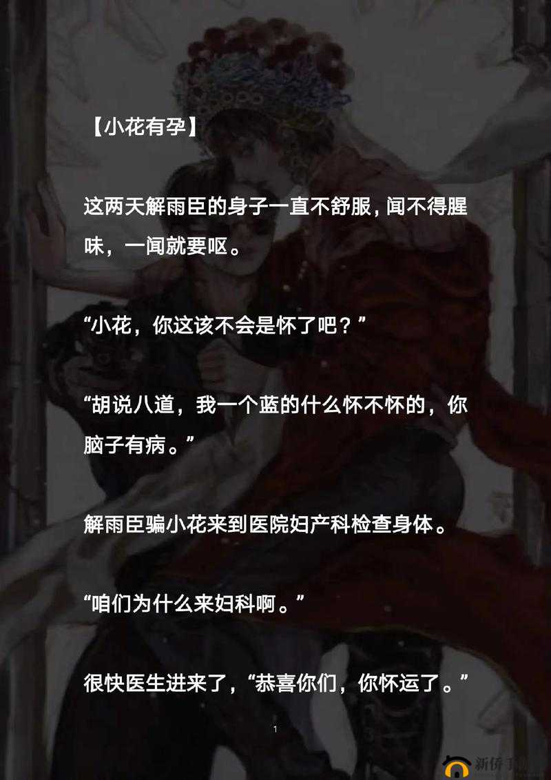 解雨臣怀孕晕倒,黑瞎子:别怕,我在