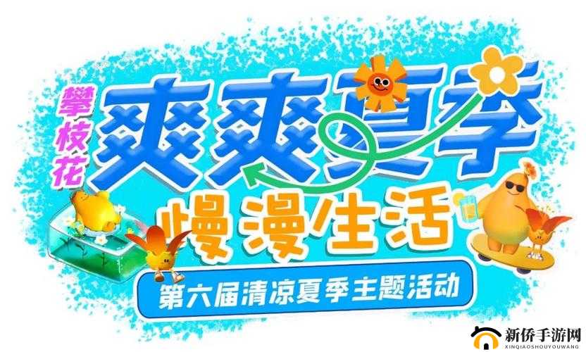 人人爽爽人人爽爽:畅享美好生活