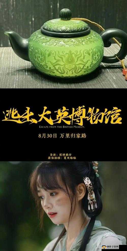 51cgfun 逃离大英博物馆:一场文化的冒险之旅