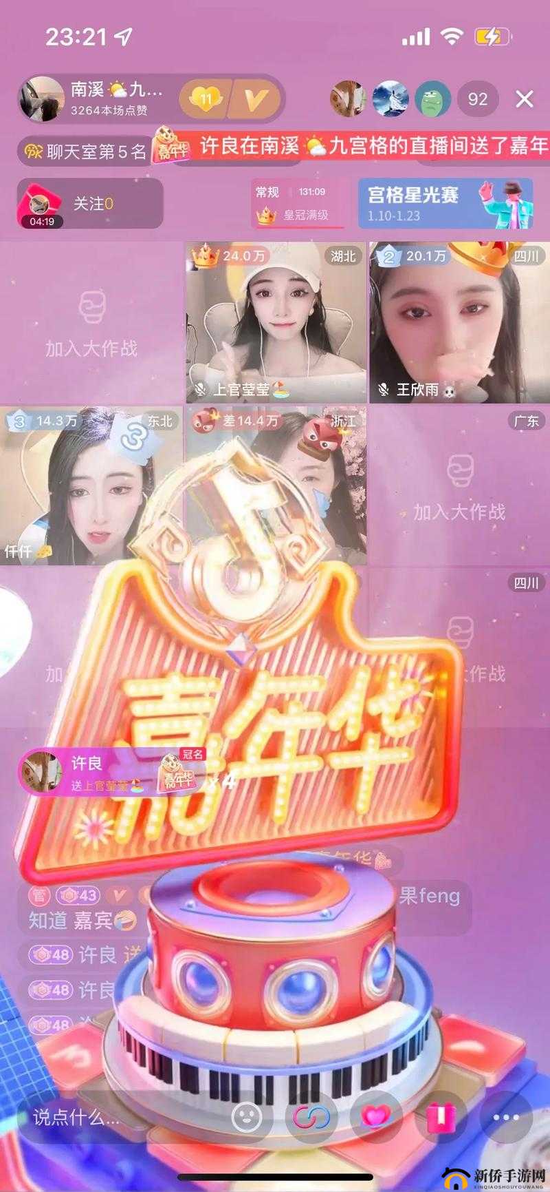 看 B 站二十四小时直播间:与世界分享每一刻