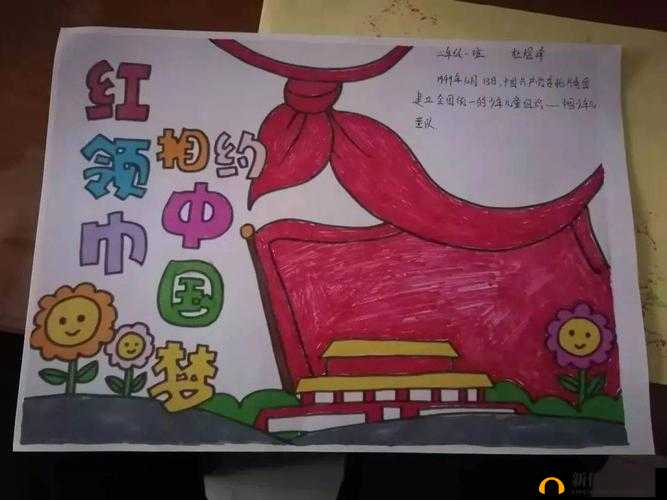 红领巾 hljfun:点燃红色梦想
