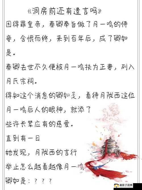 洞房前,他还有遗言吗?