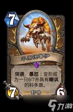 世界之树的嫩枝:炉石传说德鲁伊传说武器深度解析与攻略