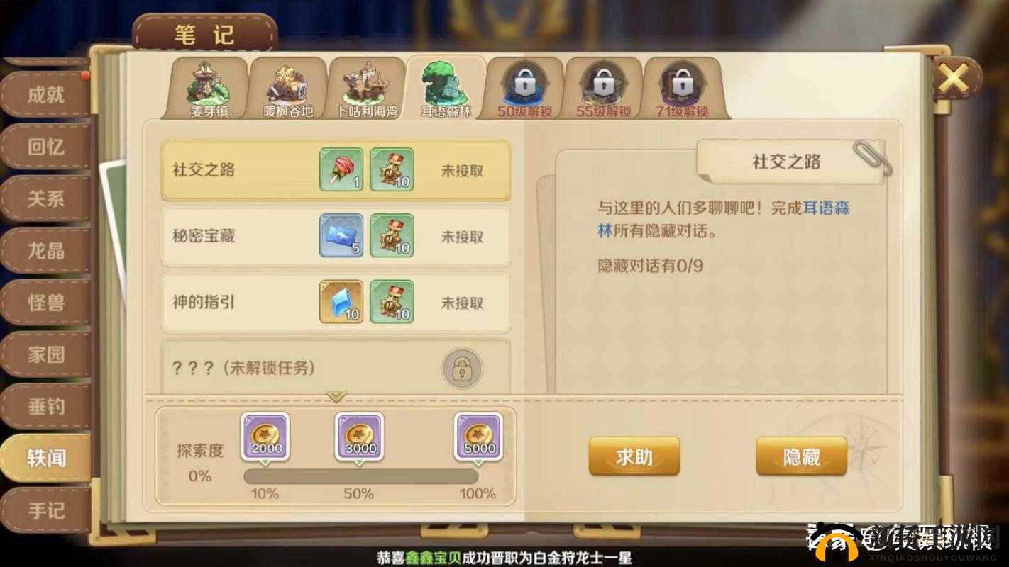 龙之国物语耳语森林羽毛收集攻略:探索神秘之地,获取珍贵奖励